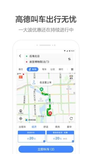 高德打车 司机端APP