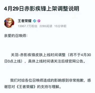 王者荣耀赤影疾锋为什么延期上架