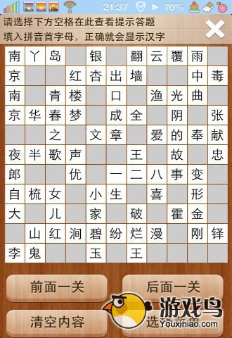 疯狂填字2答案101关怎么过 101-120答案[多图]图片1