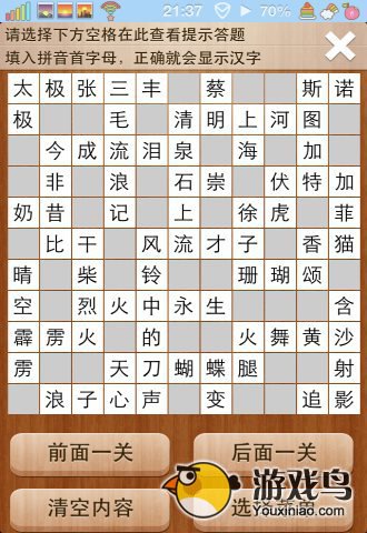 疯狂填字2答案101关怎么过 101-120答案[多图]图片2