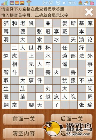 疯狂填字2答案101关怎么过 101-120答案[多图]图片4