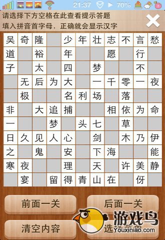 疯狂填字2答案101关怎么过 101-120答案[多图]图片7