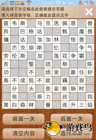 疯狂填字2答案101关怎么过 101-120答案[多图]图片3