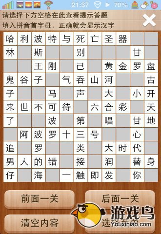 疯狂填字2答案101关怎么过 101-120答案[多图]图片5