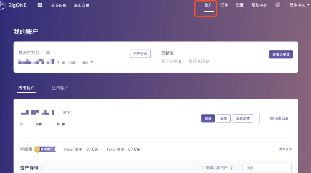 BigONE交易所充值、提现教程及常见问题BigONE交易所充值、提现教程及常见问题第1张
