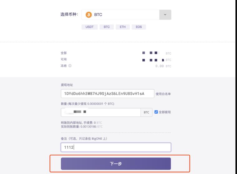 BigONE交易所充值、提现教程及常见问题BigONE交易所充值、提现教程及常见问题第6张