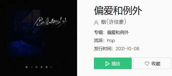 我到底要怎么做才能够被你偏爱是什么歌