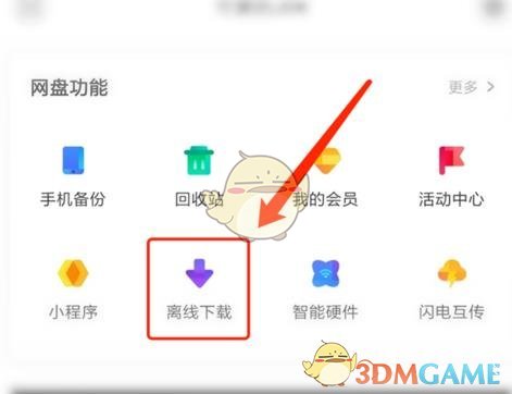 《百度网盘》下载bt种子文件方法