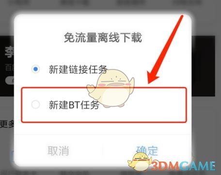 《百度网盘》下载bt种子文件方法