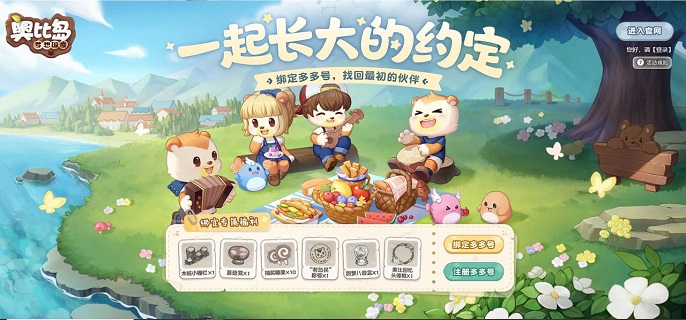 奥比岛手游家族怎么加入和创建