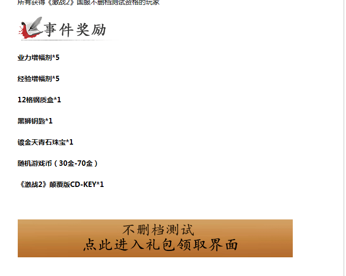 激战2王者活动是钓鱼网站吗