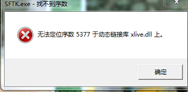 街头霸王x铁拳无法定位序数5377解决办法