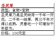 三国小镇圣灵果在哪