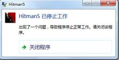 《杀手5：赦免》停止工作的解决方法