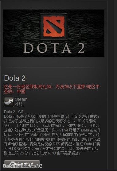 DOTA2限区邀请介绍及使用方法