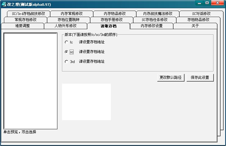 《空之轨迹改之理》使用教程