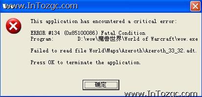 魔兽世界错误134解决办法