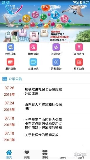 惠民社保卡app