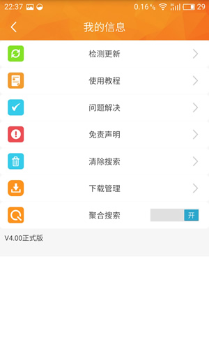 种子搜索浏览器APP