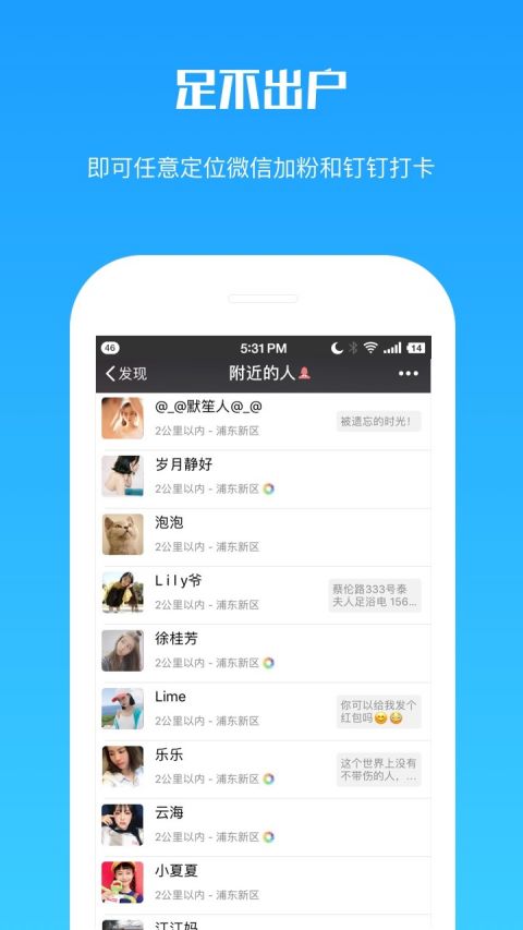 虚拟定位打卡APP