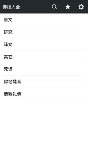 佛经大全APP