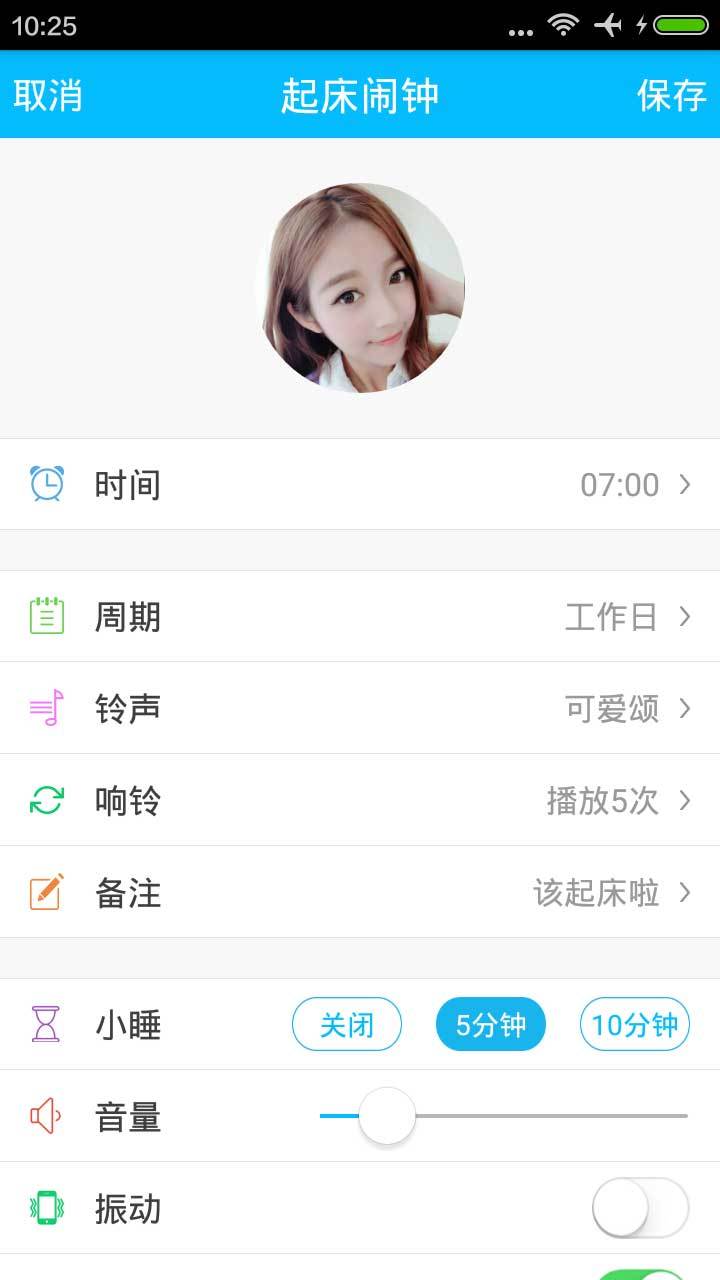 萌萌闹钟App