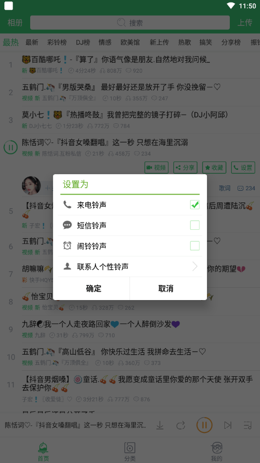 铃声多多App