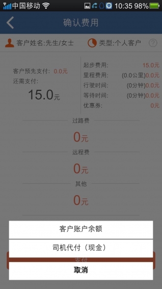 车速达APP