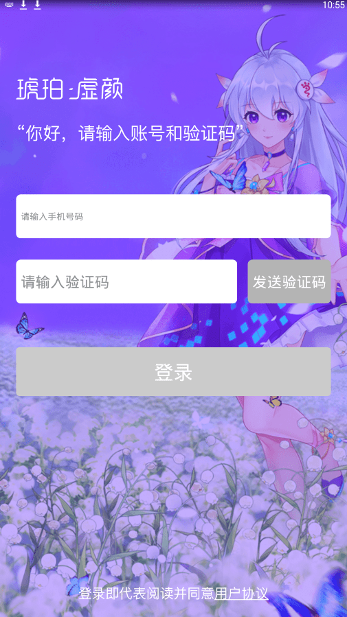 HE琥珀虚颜APP