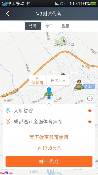 车速达APP