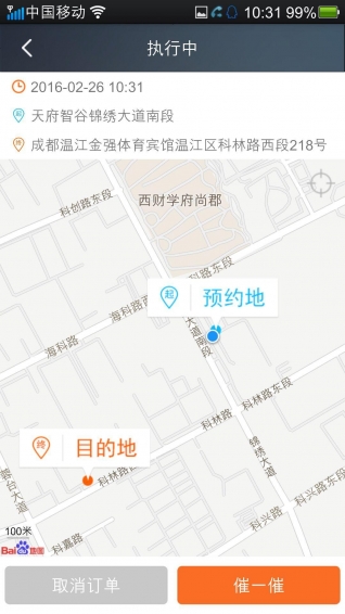 车速达APP