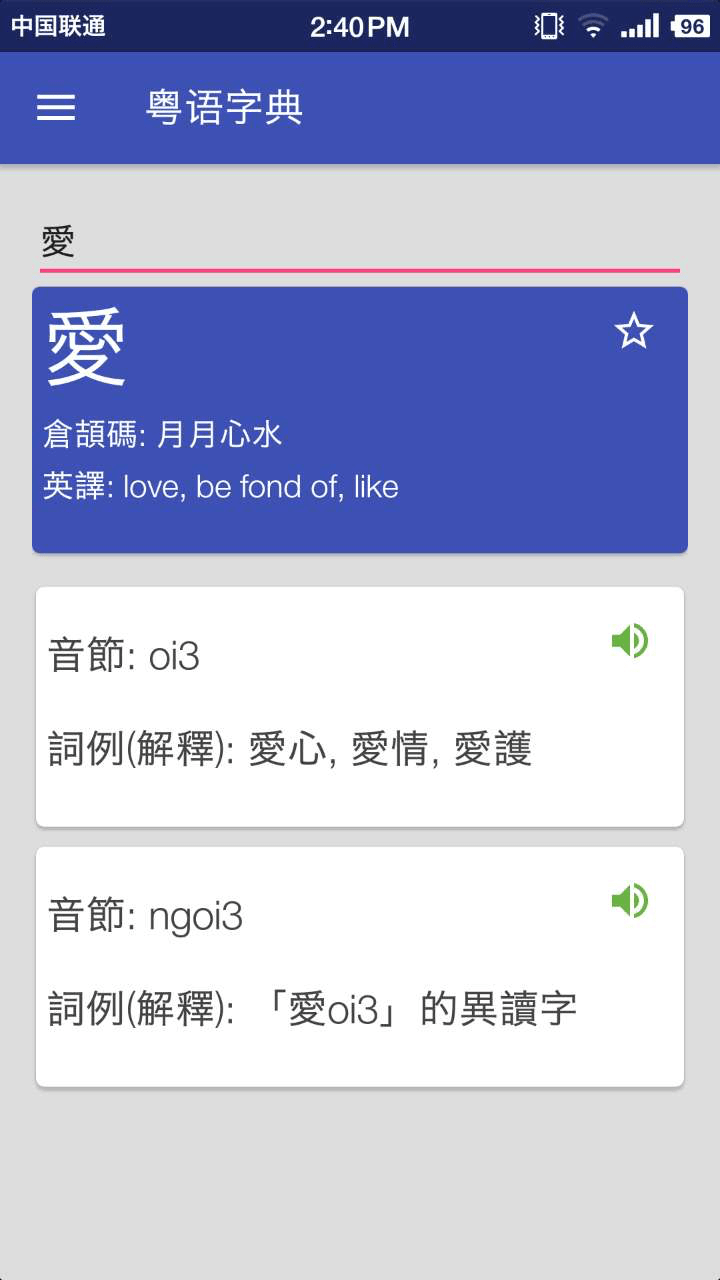 粤语字典