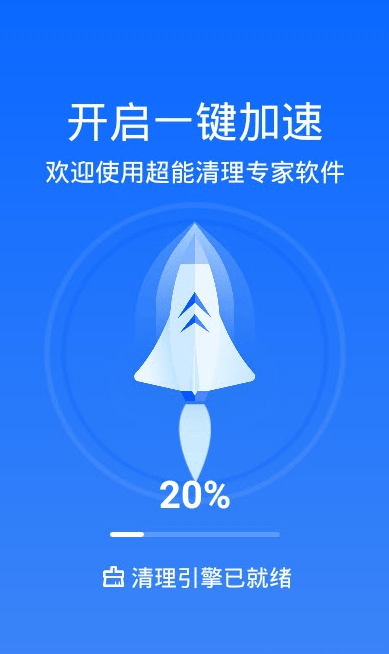 超能清理专家