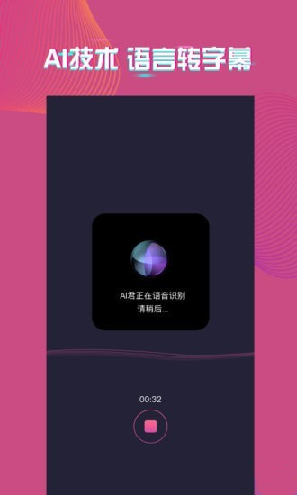 爱字幕APP