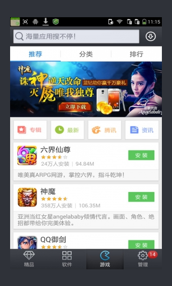 酷派应用商店APP