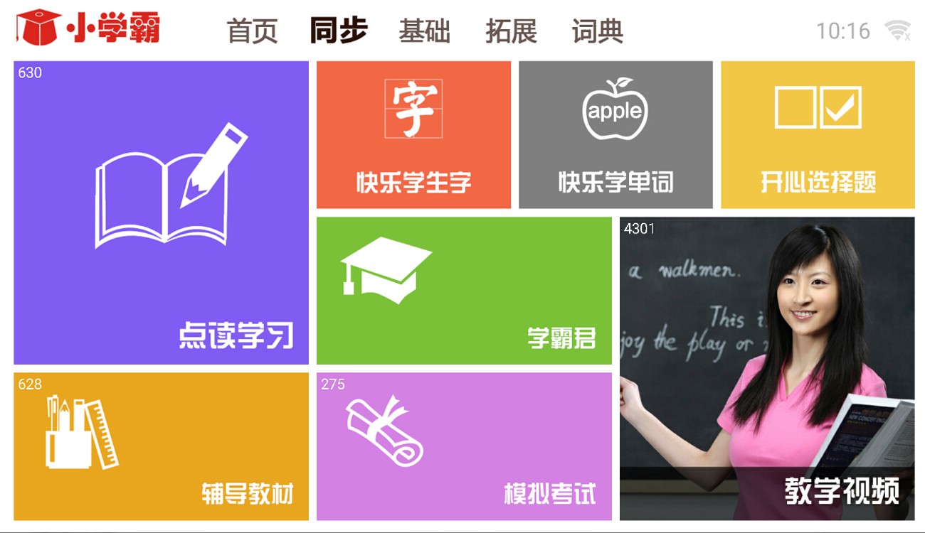 K12同步教育