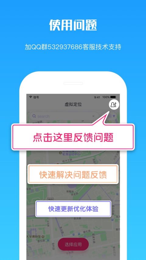 虚拟定位打卡APP