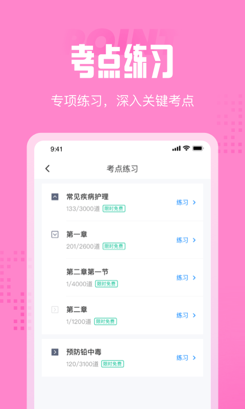 育婴师考试聚题库