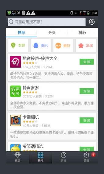 酷派应用商店APP