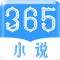 365小说