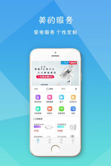 美居app