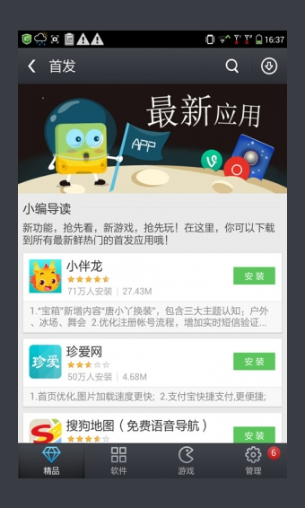 酷派应用商店APP