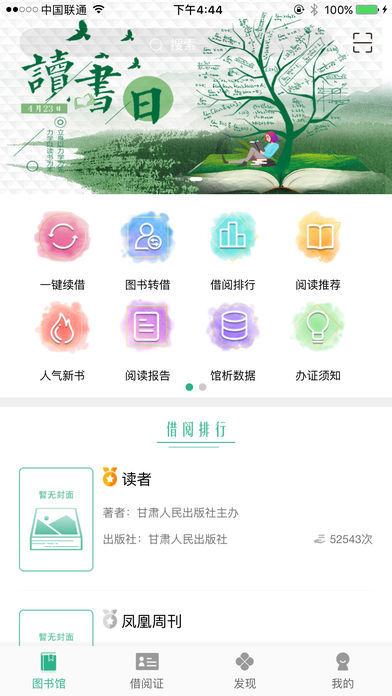 番禺区图书馆