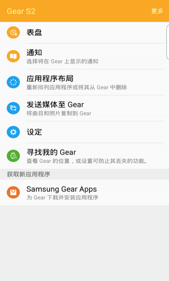 Samsung GearAPP