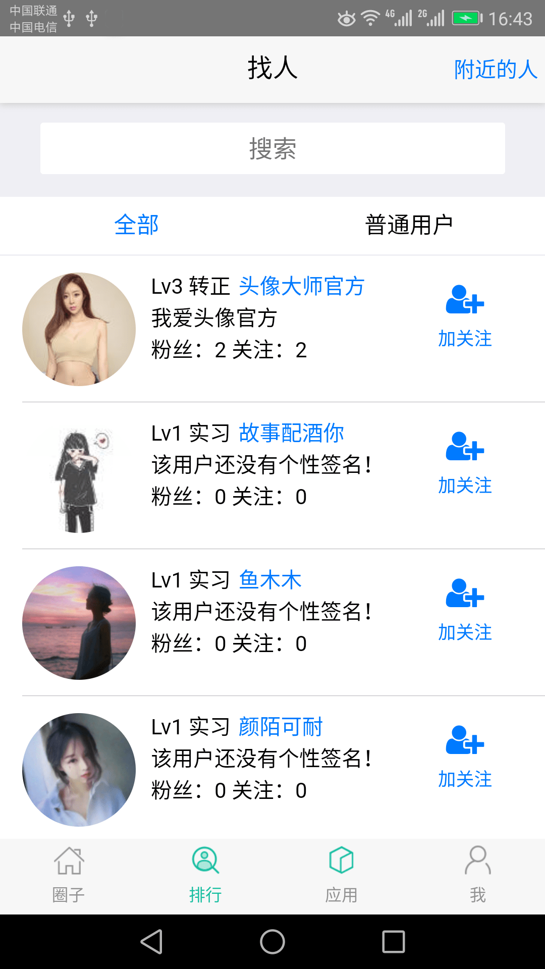 我爱头像APP