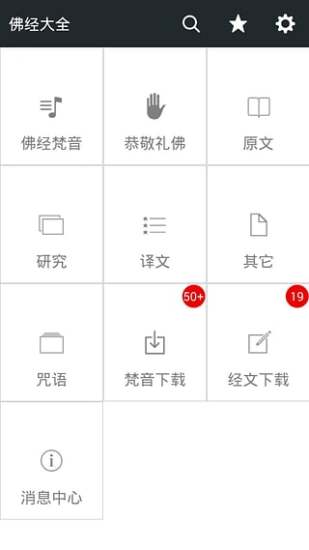 佛经大全APP