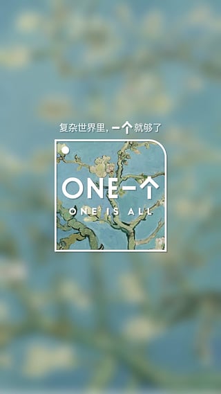 ONE一个APP