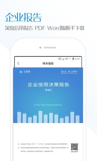 企查查APP