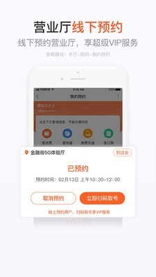 手机营业厅app