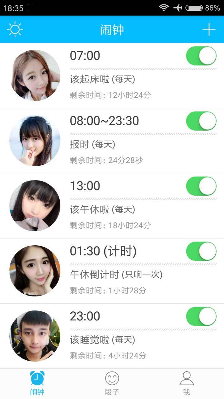 萌萌闹钟App